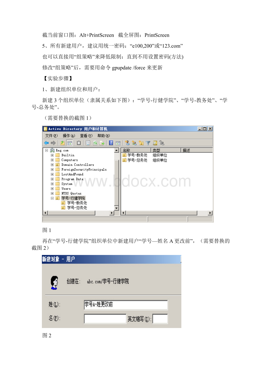 Windows Server 实验2域中管理.docx_第2页