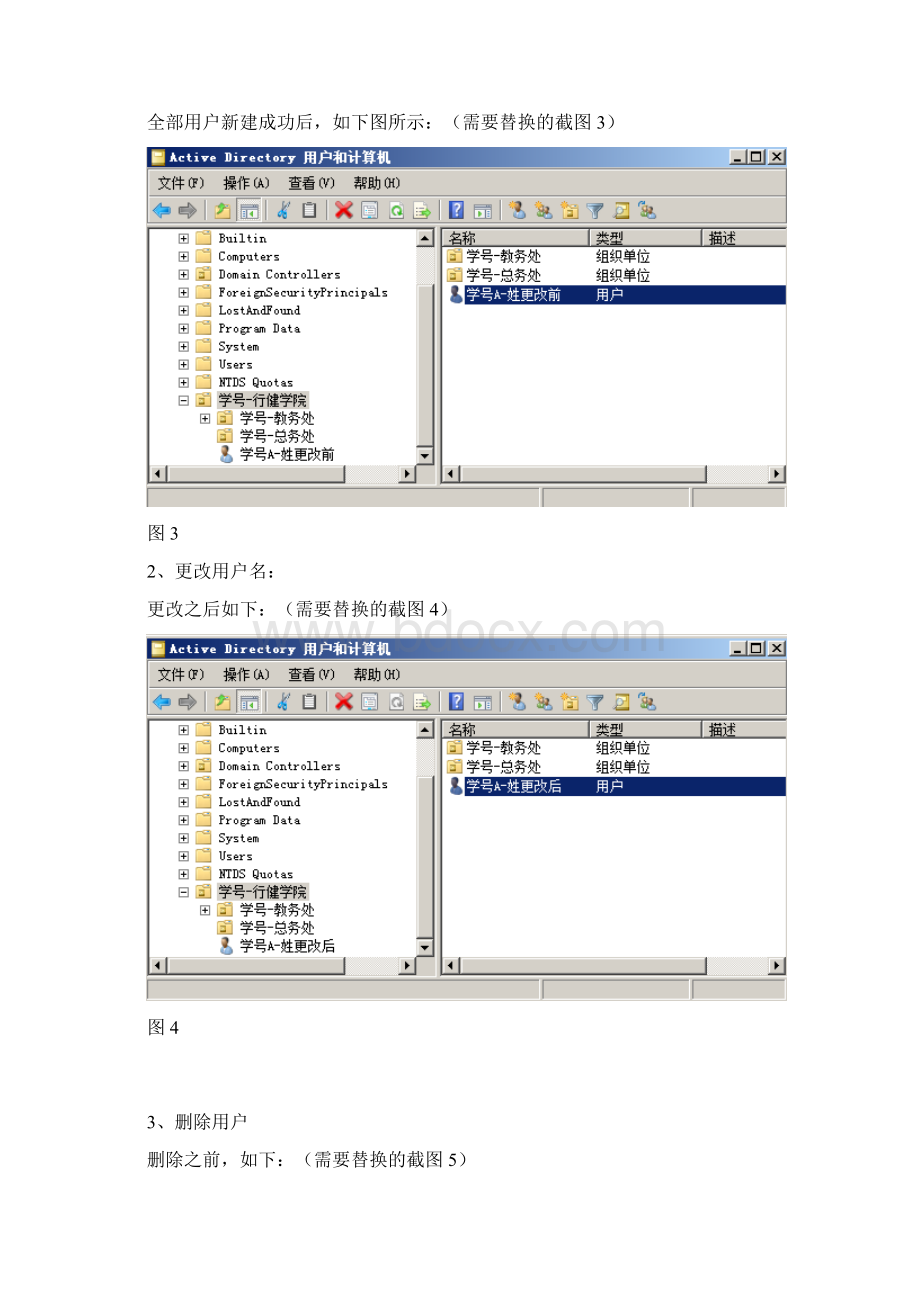 Windows Server 实验2域中管理.docx_第3页