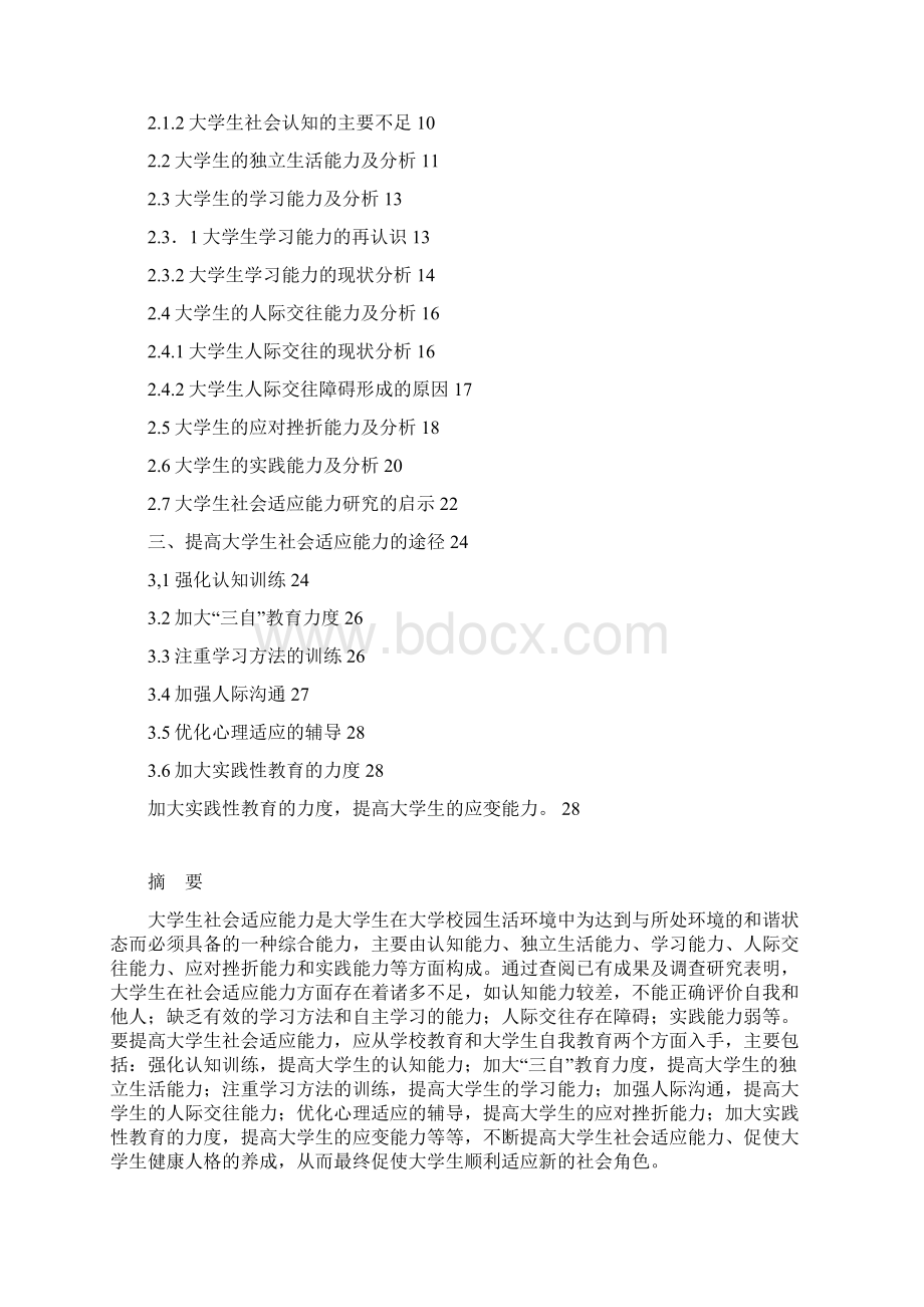 陈隆彩论文陈隆彩.docx_第2页