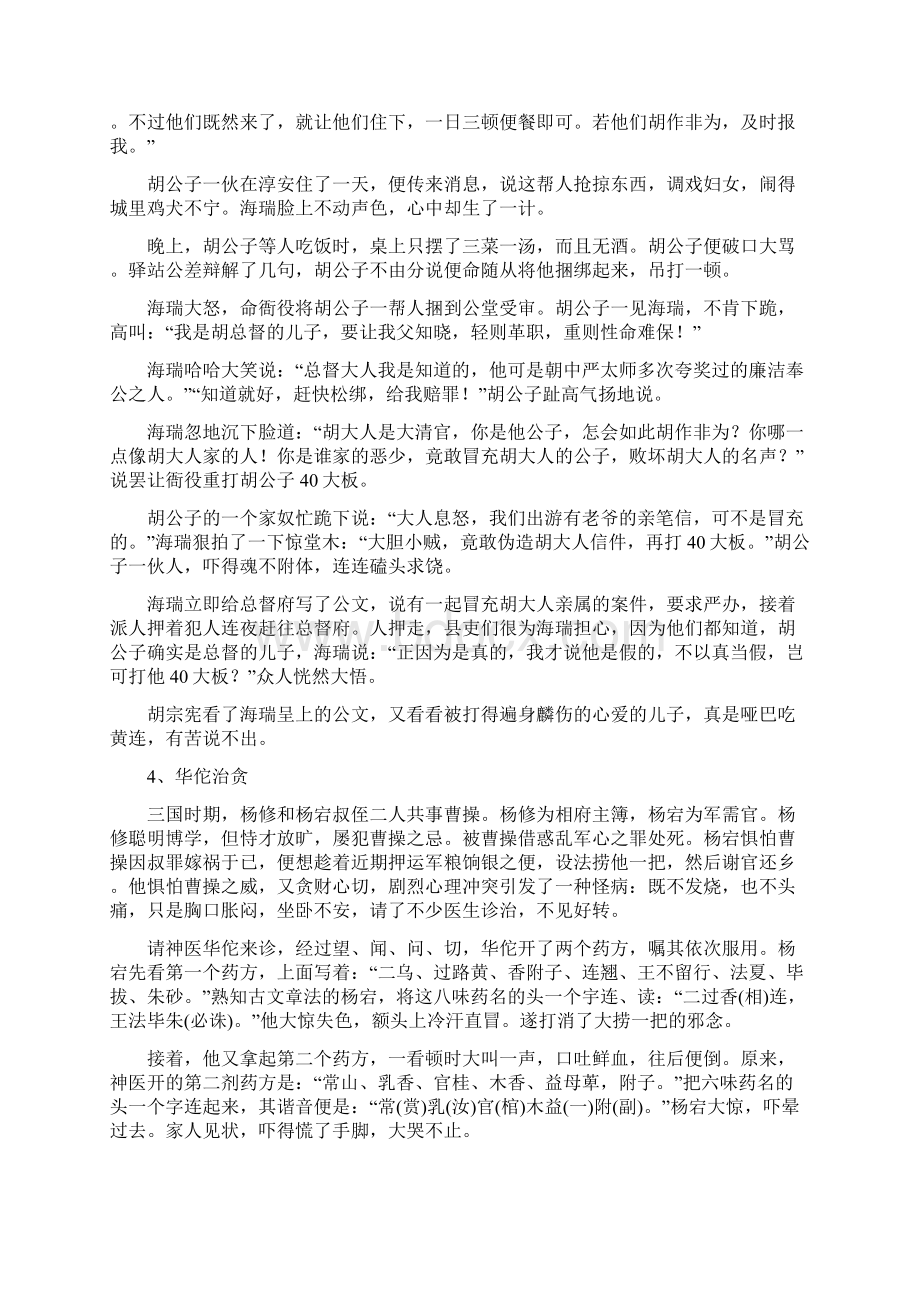 中国传统美德.docx_第2页