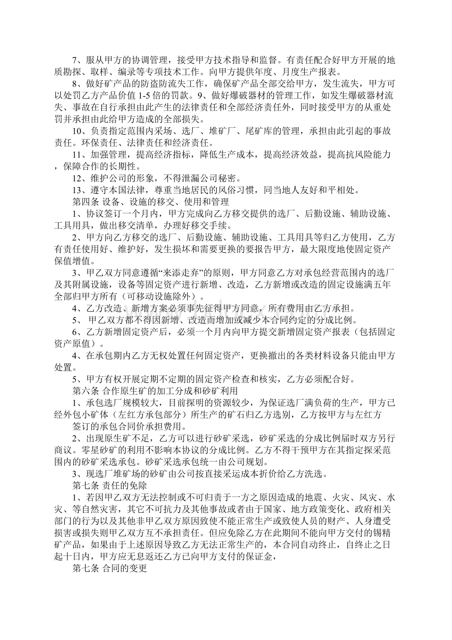 锡矿选厂生产的承包合同.docx_第3页