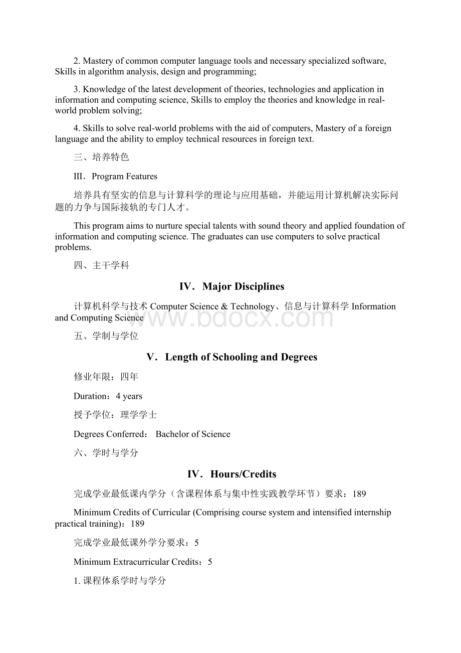 信息与计算科学专业本科培养计划.docx_第2页