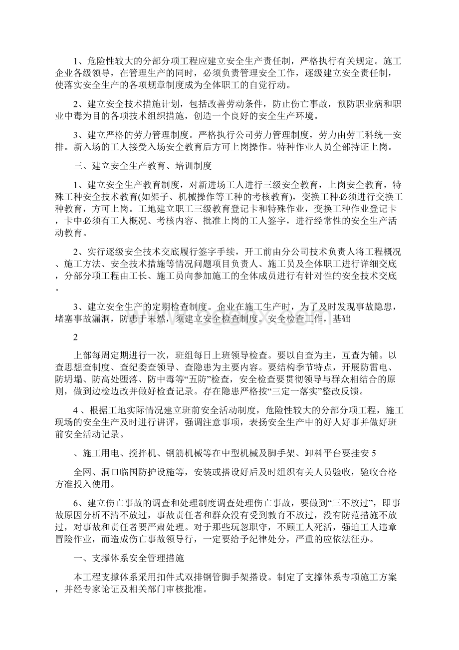 危险性较大分部分项工程安全管理措施文档格式.docx_第2页