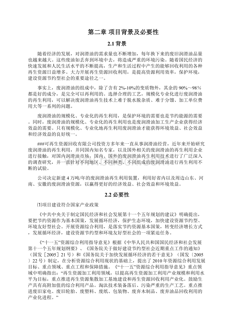 4万吨年废润滑油再生循环利用项目可行性研究报告.docx_第3页