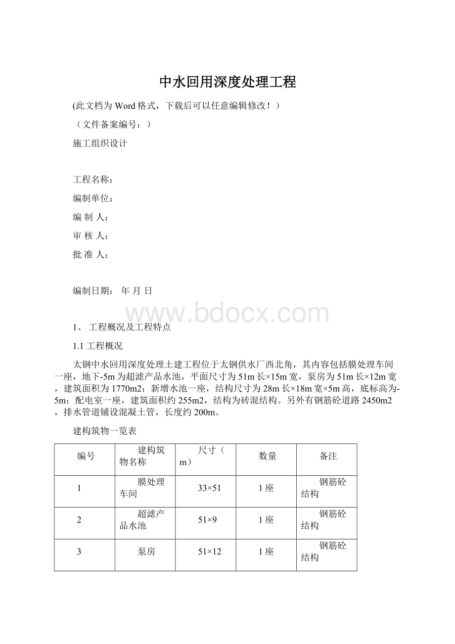 中水回用深度处理工程.docx_第1页