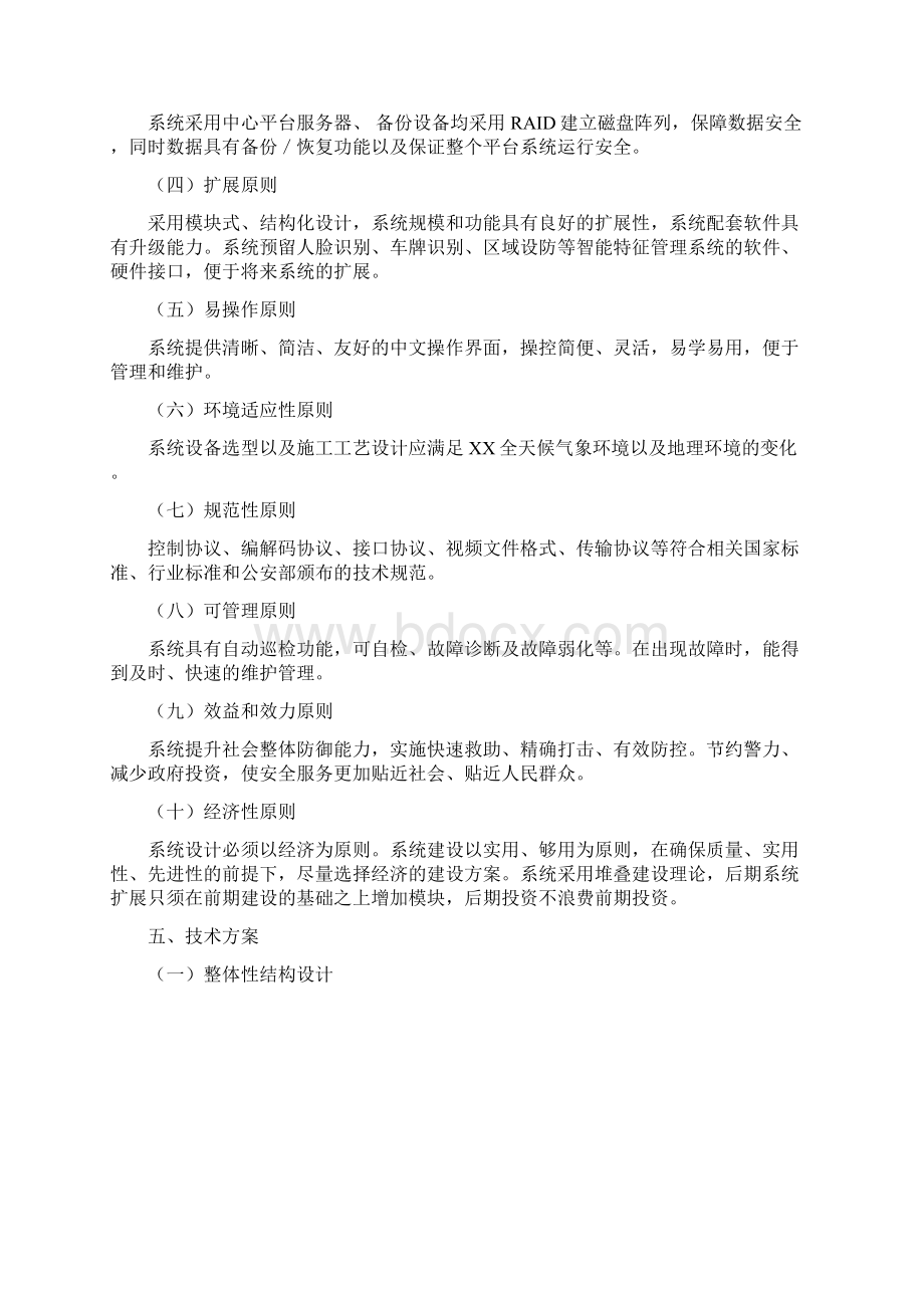 社会视频资源整合技术方案文档格式.docx_第3页