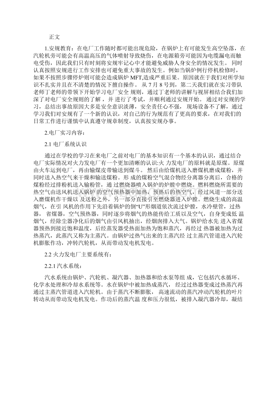 火力发电厂实习报告.docx_第2页