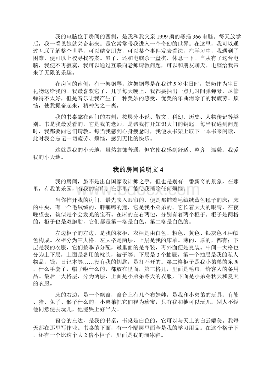 我的房间说明文15篇.docx_第2页