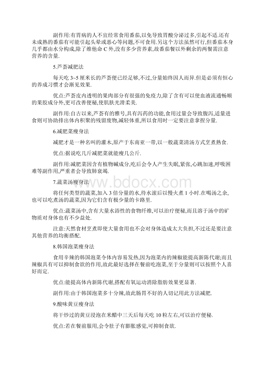 几十种减肥方法.docx_第2页