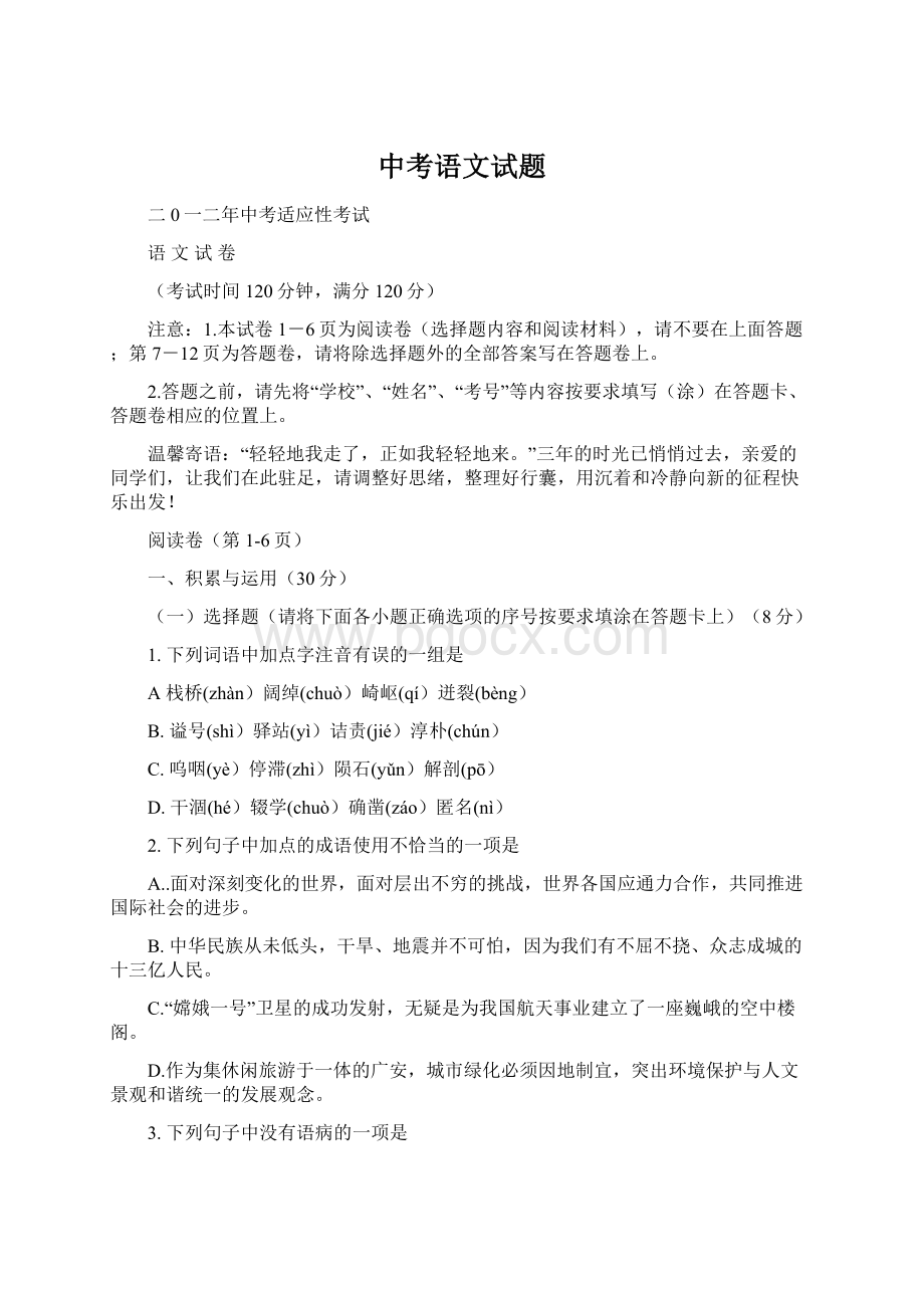 中考语文试题Word格式.docx_第1页