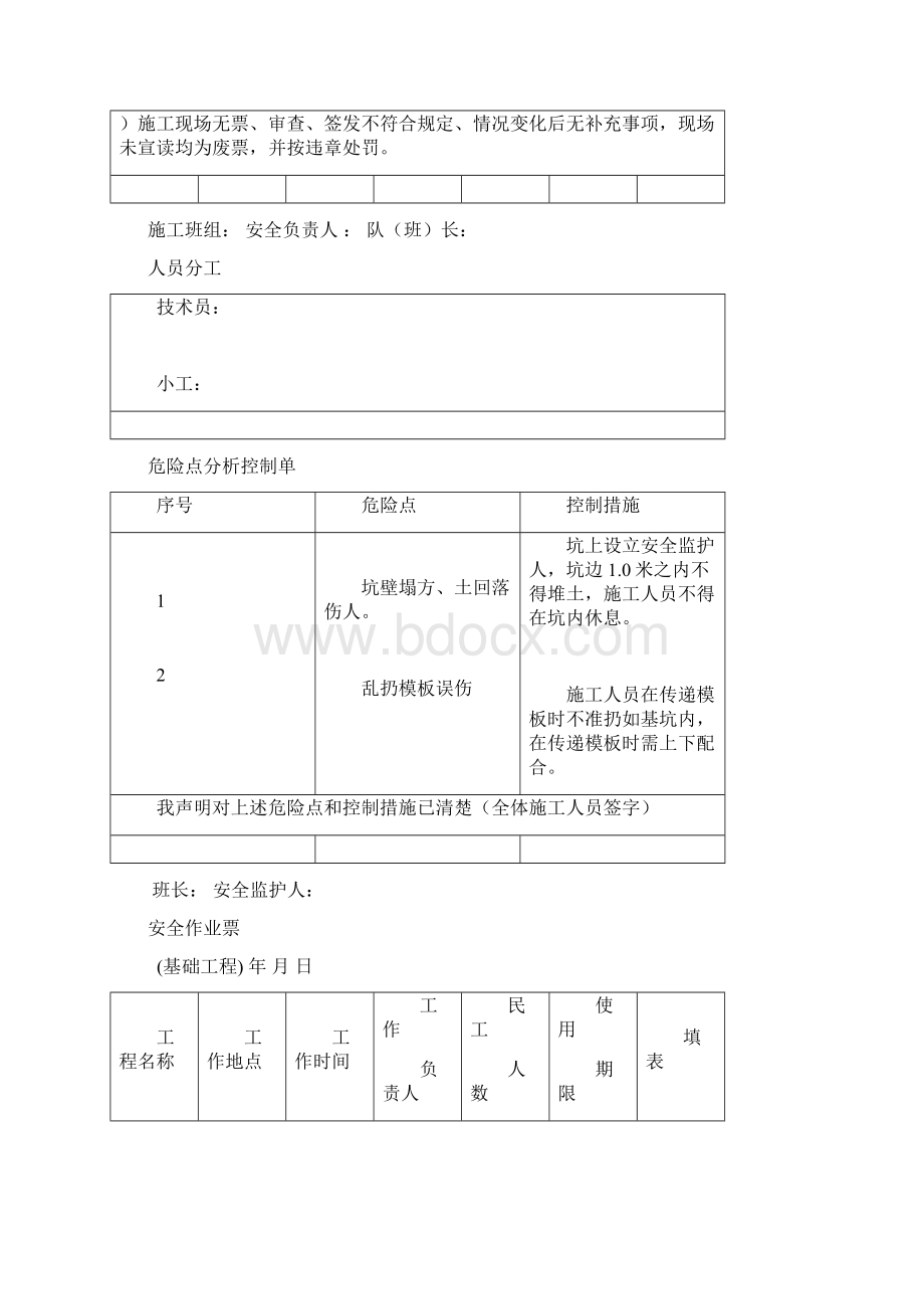 新安全作业票.docx_第2页