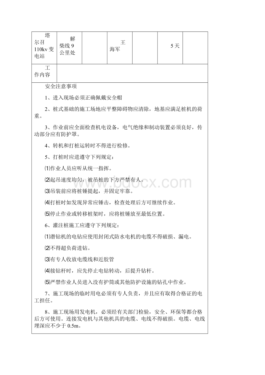 新安全作业票.docx_第3页