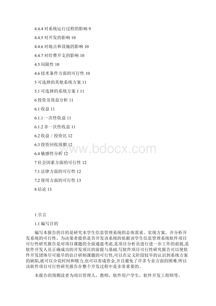 可行性研究报告.docx_第2页