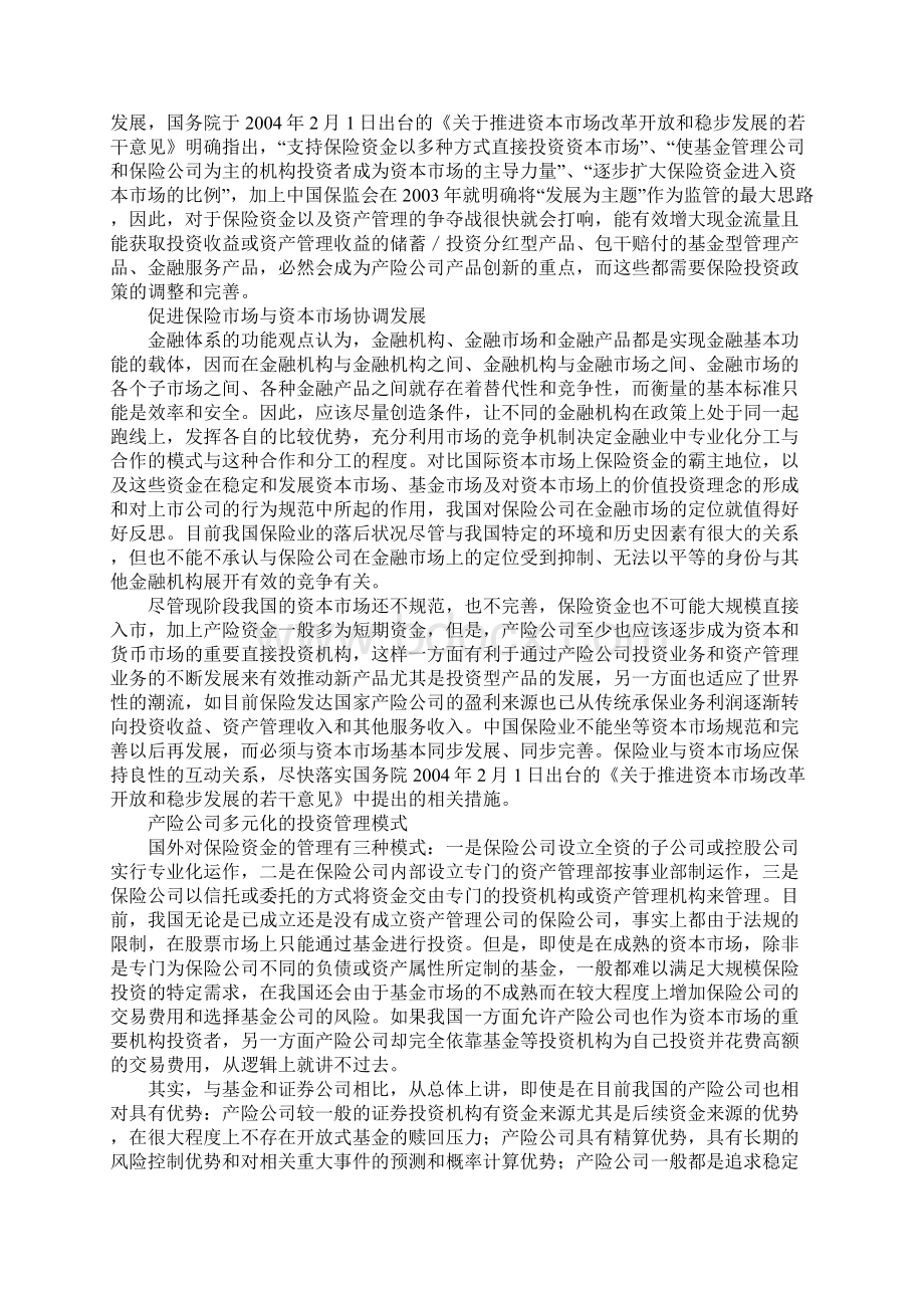 保险投资政策调整Word下载.docx_第2页