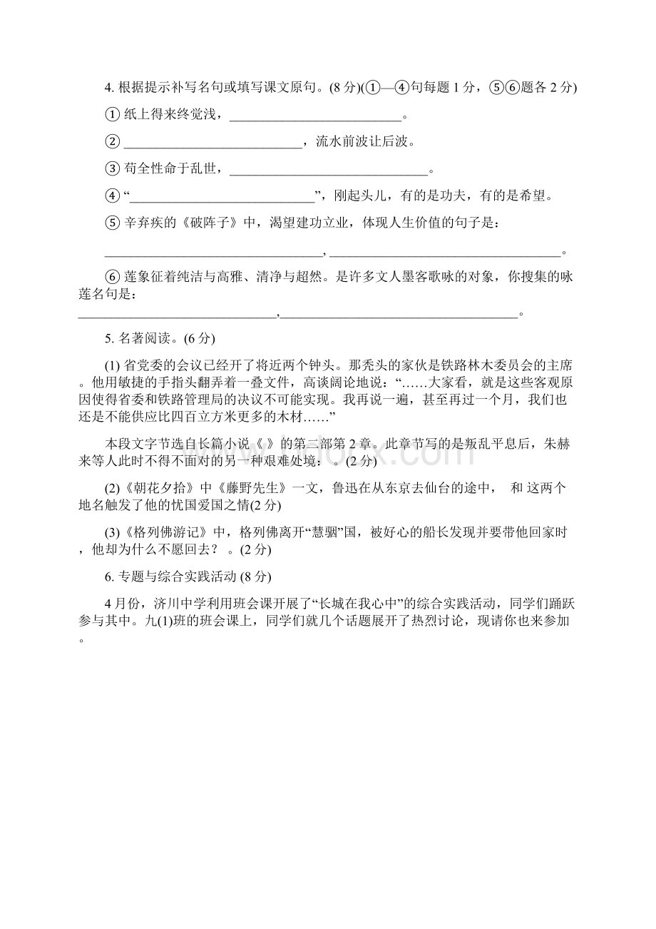 江苏省泰州市二O 一三年初中毕业升学统一考试语文一模试题Word格式.docx_第2页