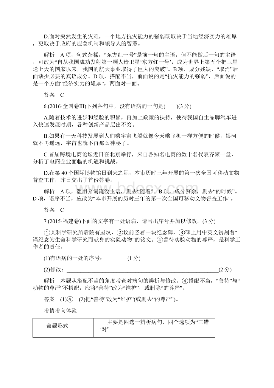 语文高考备考宝典语言文字运用之辨析并修改病句二.docx_第3页