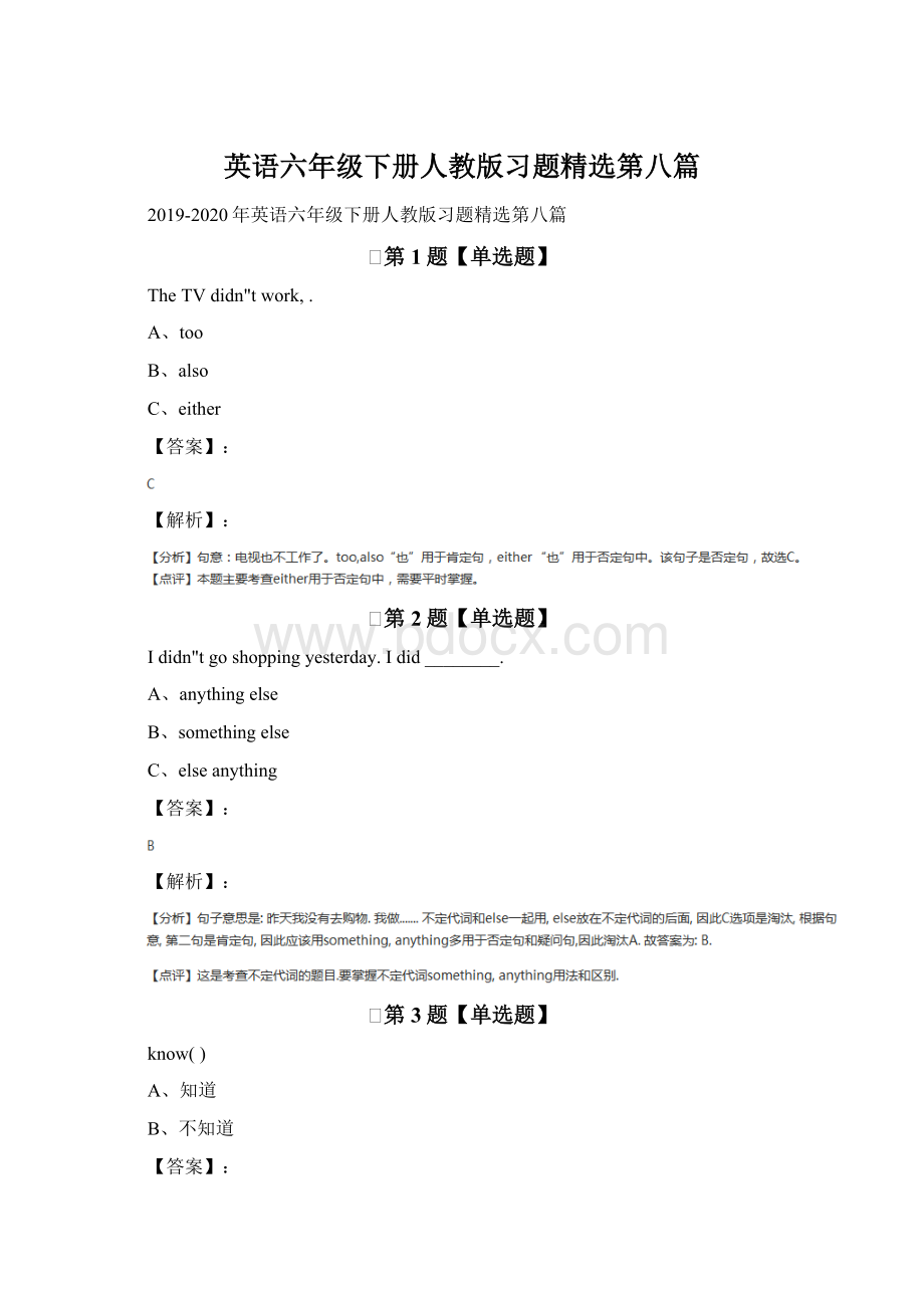 英语六年级下册人教版习题精选第八篇Word文件下载.docx