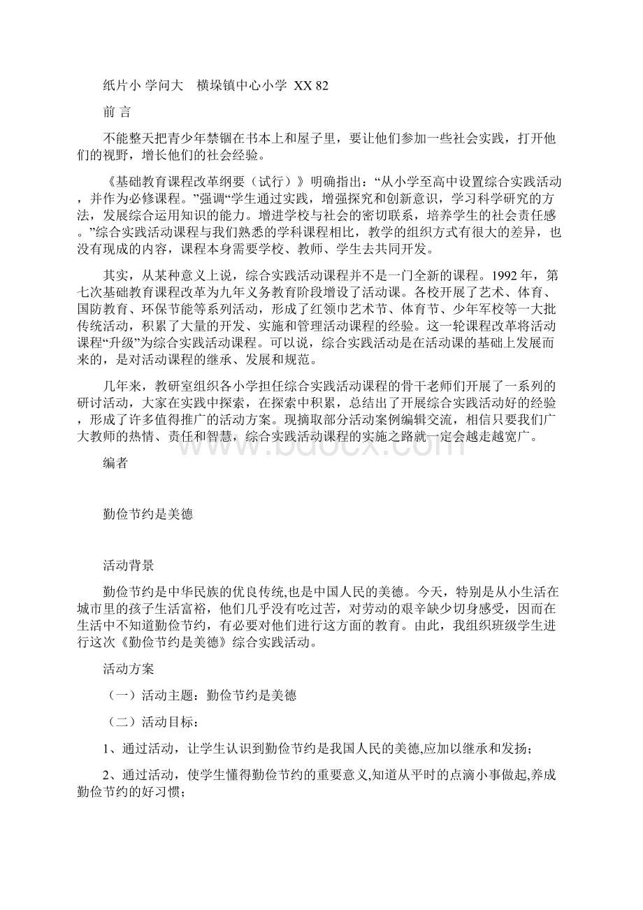 共88页德育教育案例集 综合实践活动案例汇总.docx_第2页