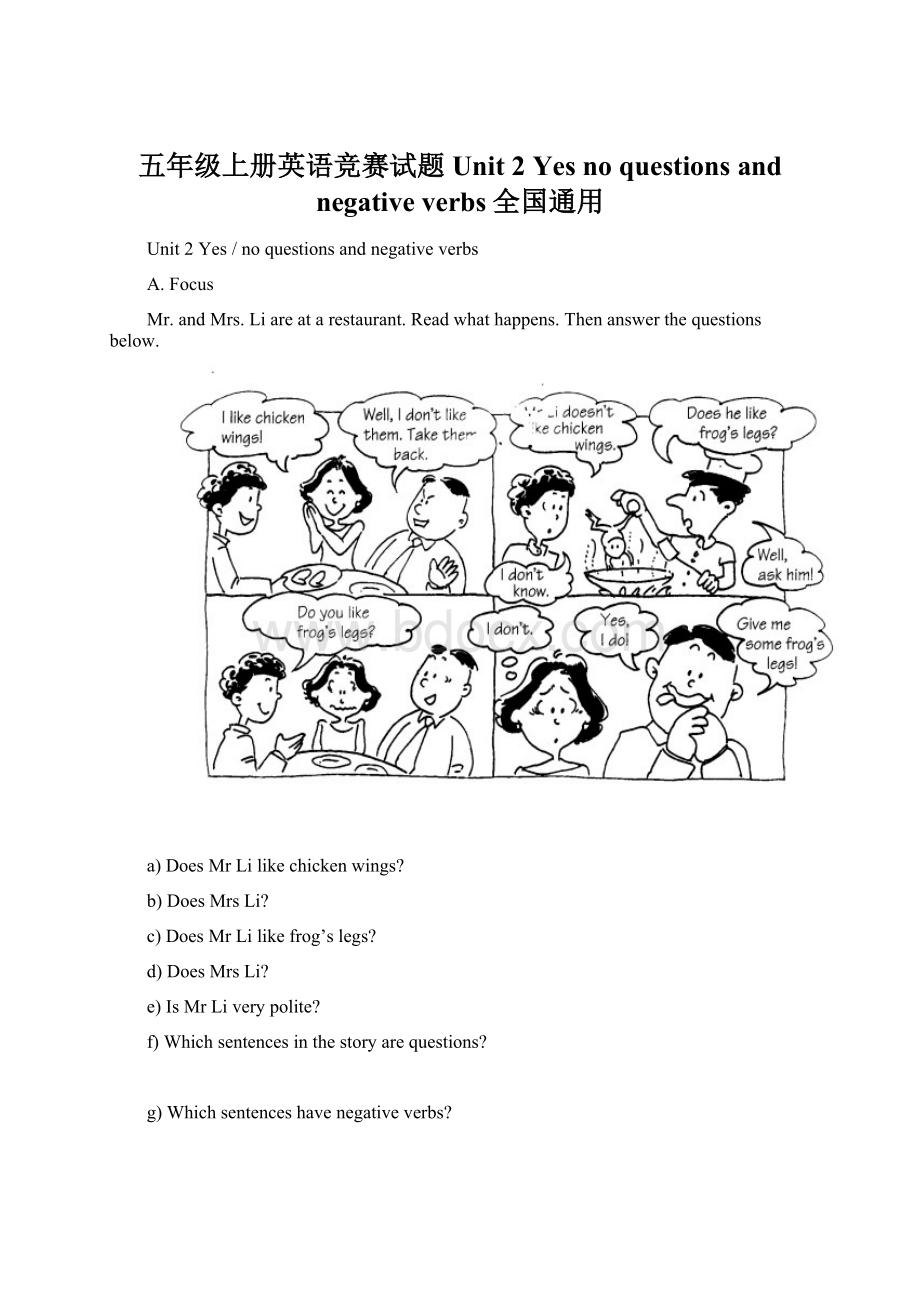 五年级上册英语竞赛试题Unit 2 Yesno questions and negative verbs全国通用Word文档格式.docx