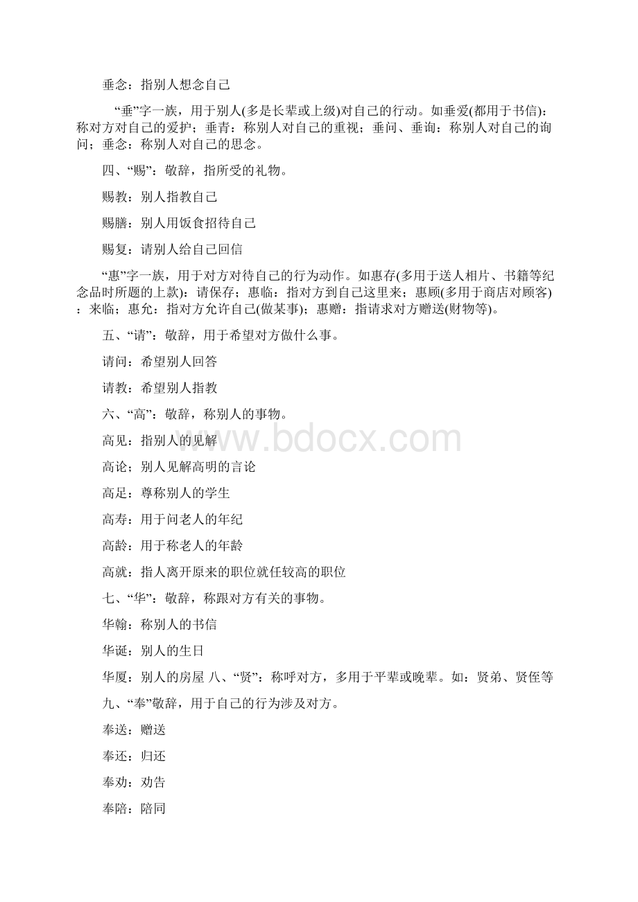 高考谦敬词分类总结.docx_第2页