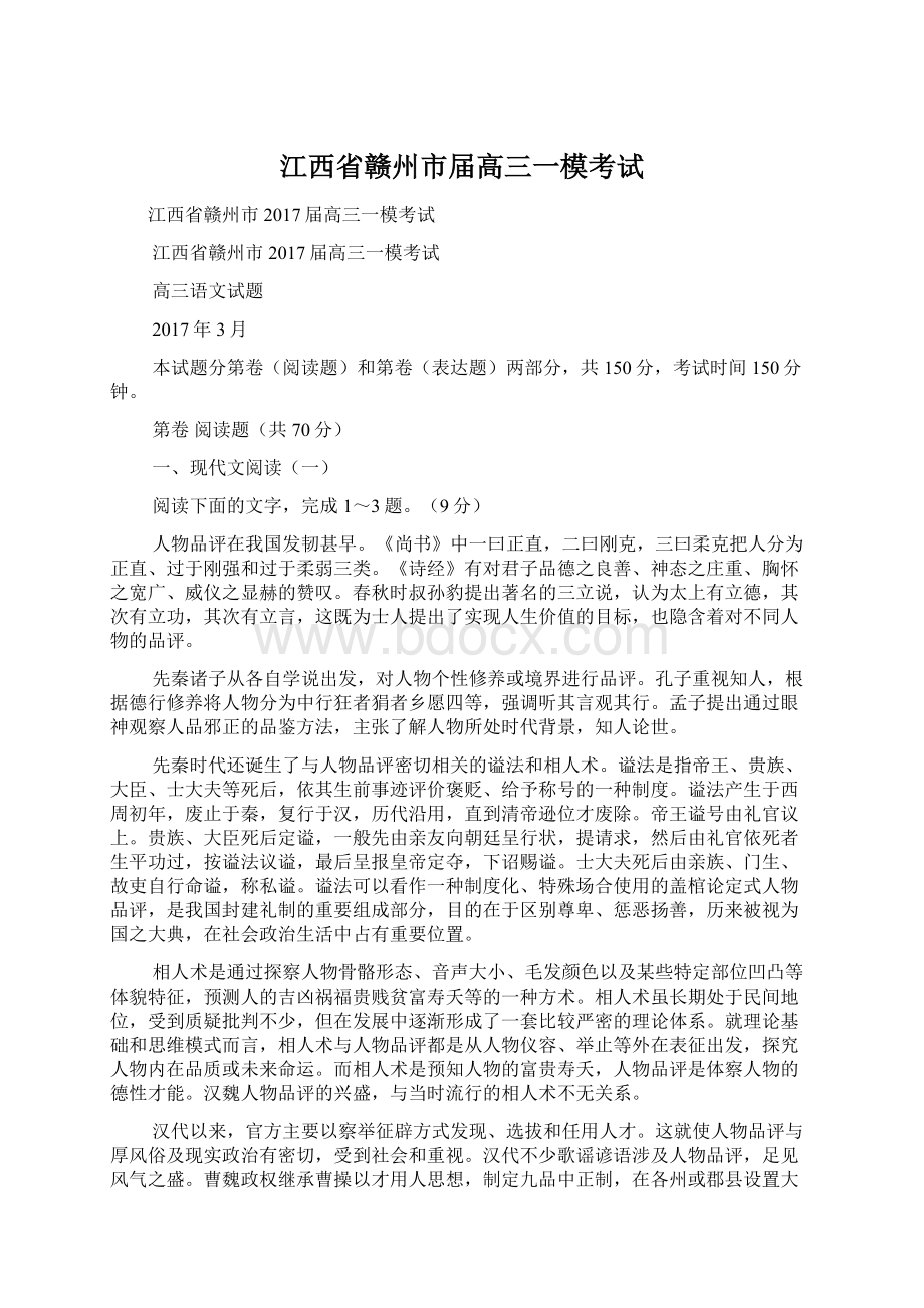 江西省赣州市届高三一模考试文档格式.docx