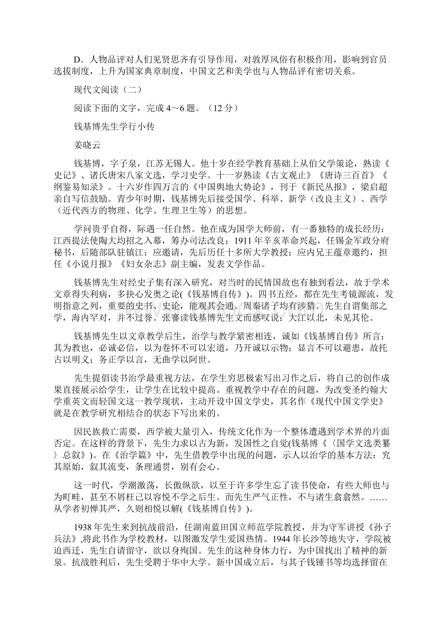 江西省赣州市届高三一模考试文档格式.docx_第3页