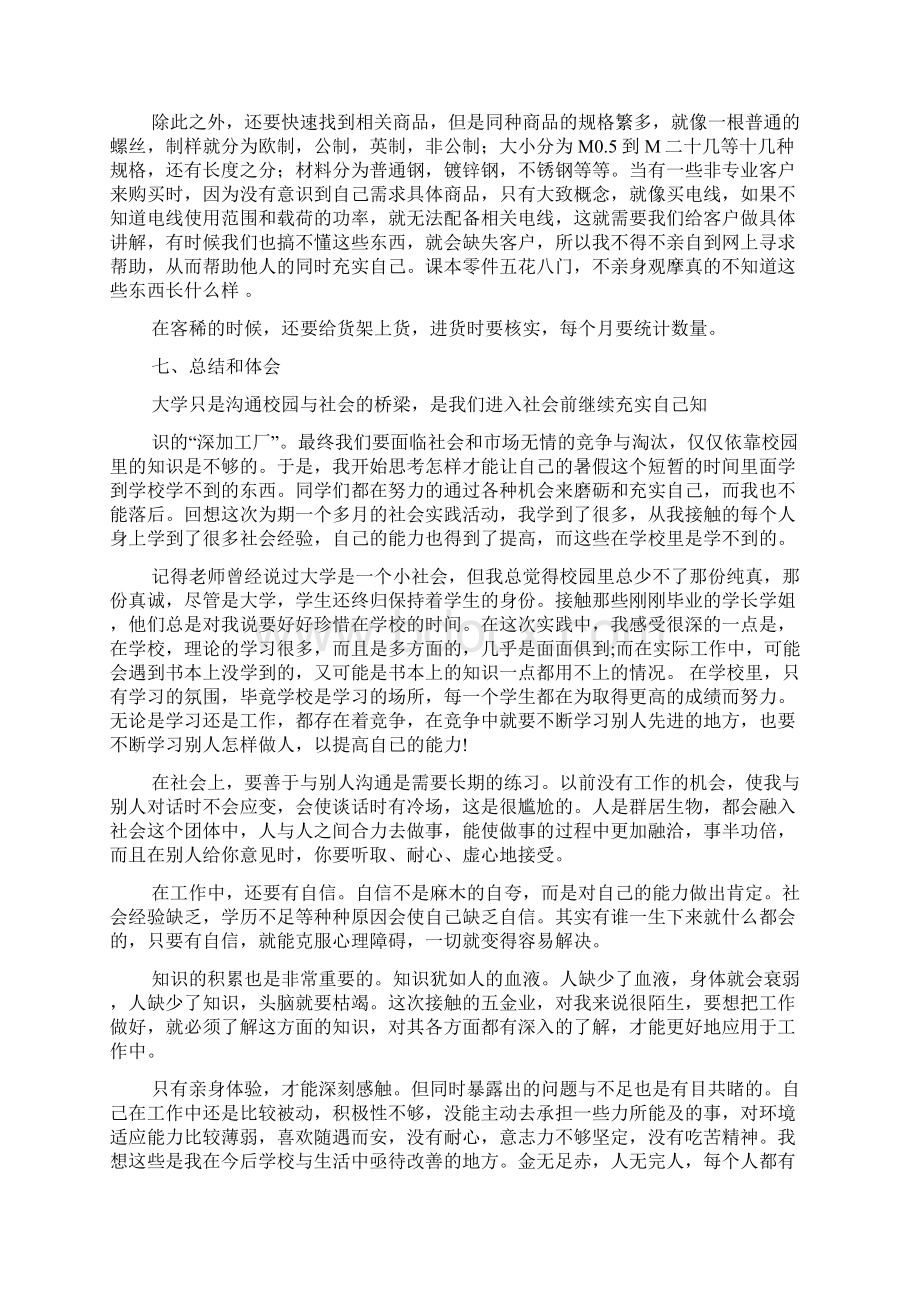 精华社会实践报告模板汇编6篇.docx_第2页