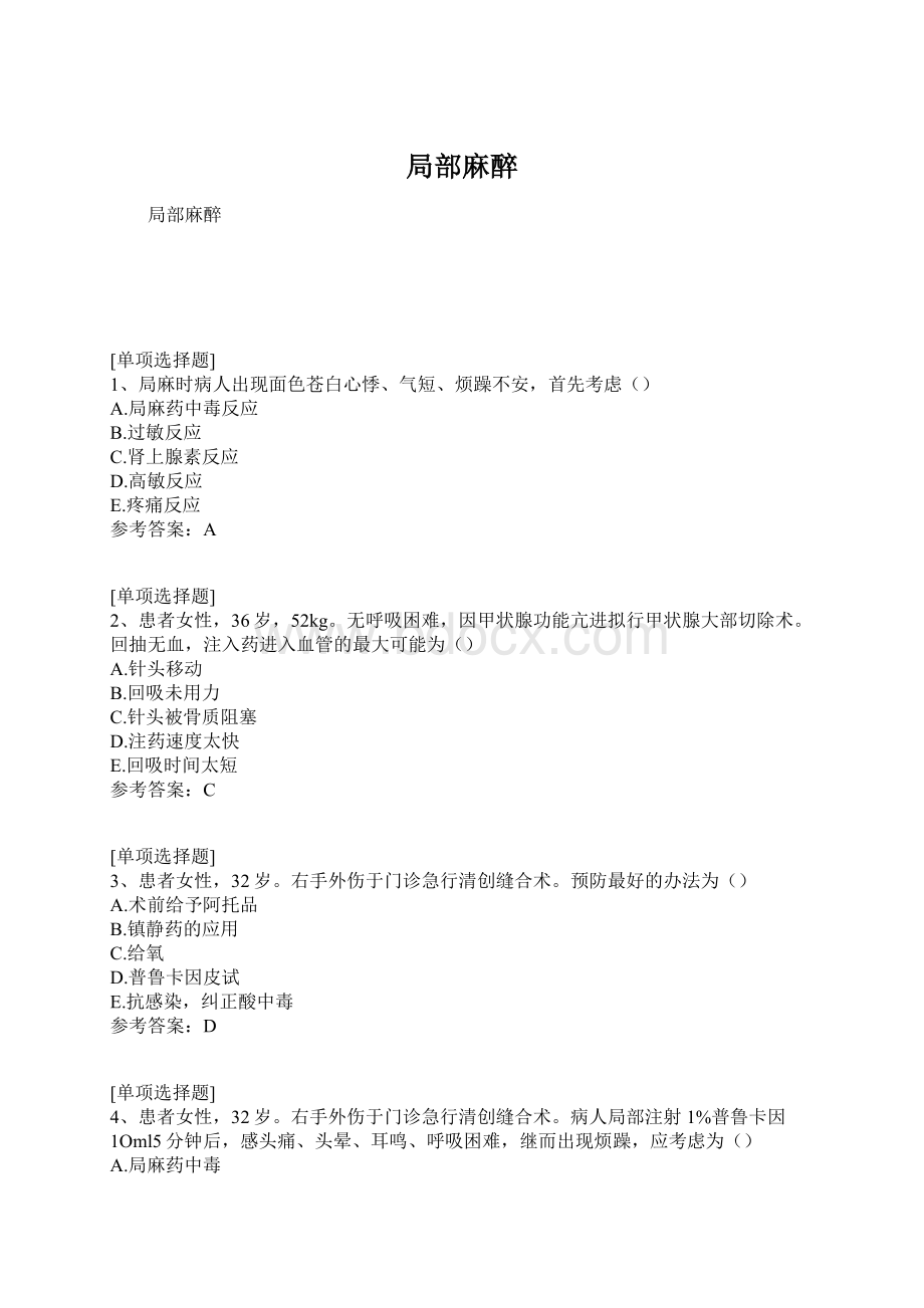 局部麻醉文档格式.docx