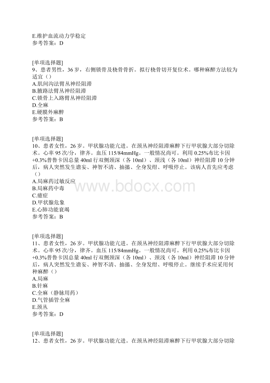 局部麻醉文档格式.docx_第3页