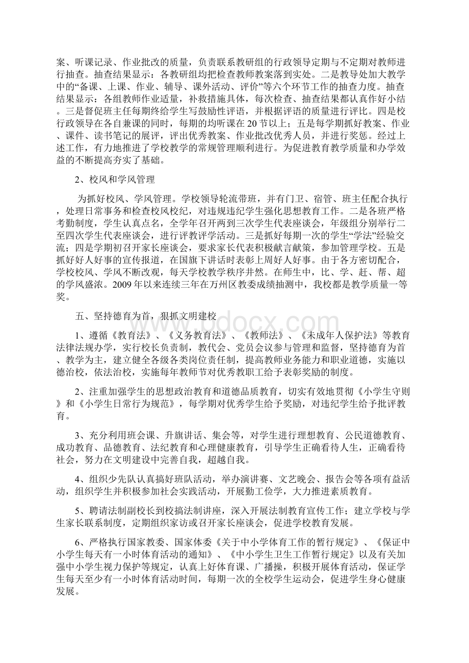 万州区柱山中心小学教学常规管理自查报告.docx_第3页