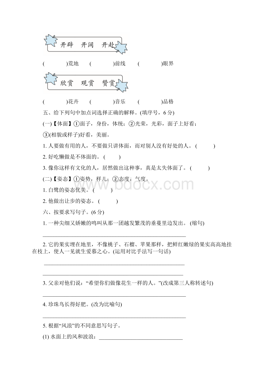 部编版五年级语文上册《第一单元检测卷》附答案.docx_第2页