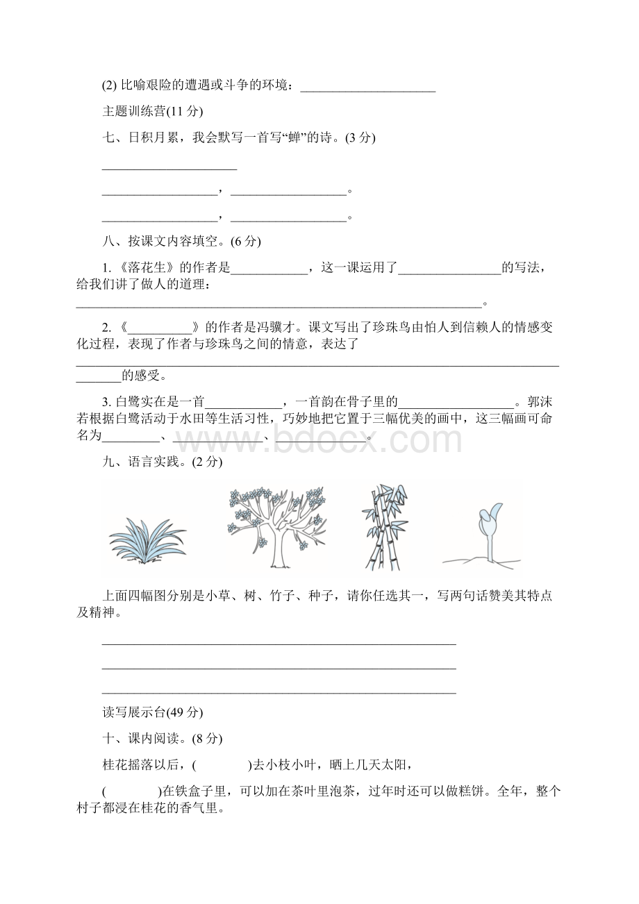 部编版五年级语文上册《第一单元检测卷》附答案.docx_第3页