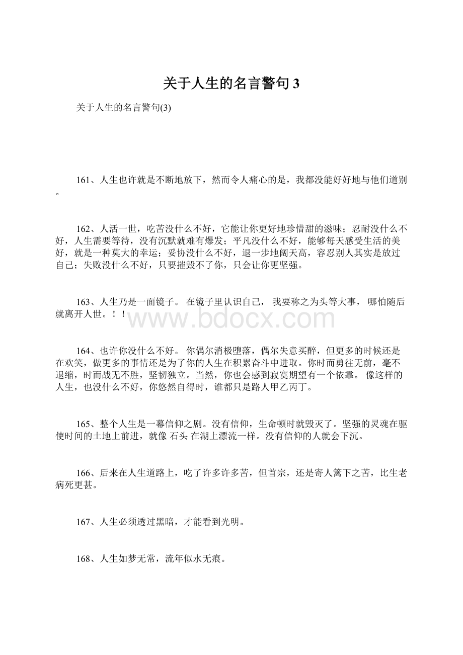 关于人生的名言警句3.docx