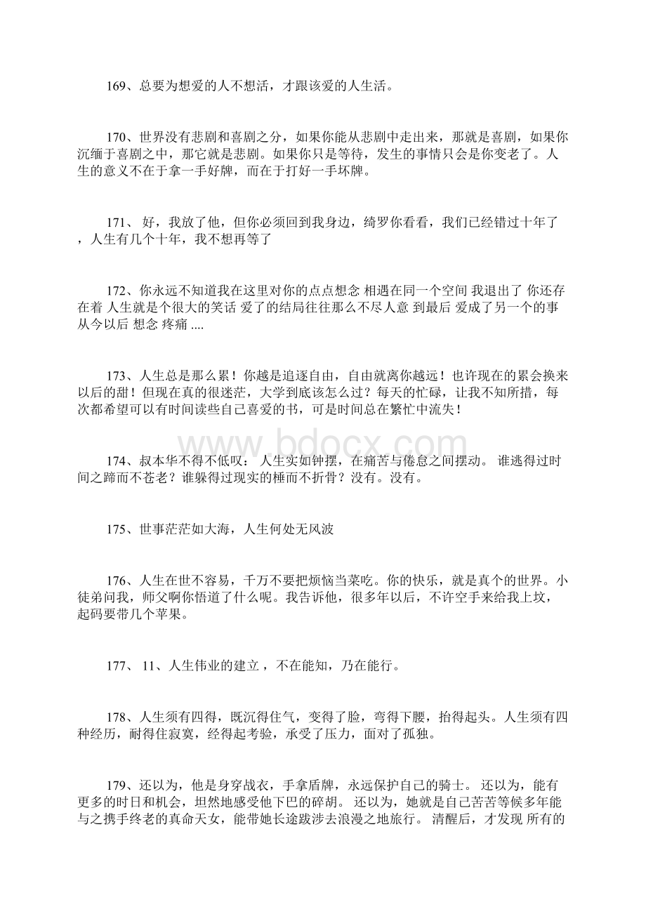 关于人生的名言警句3Word格式文档下载.docx_第2页