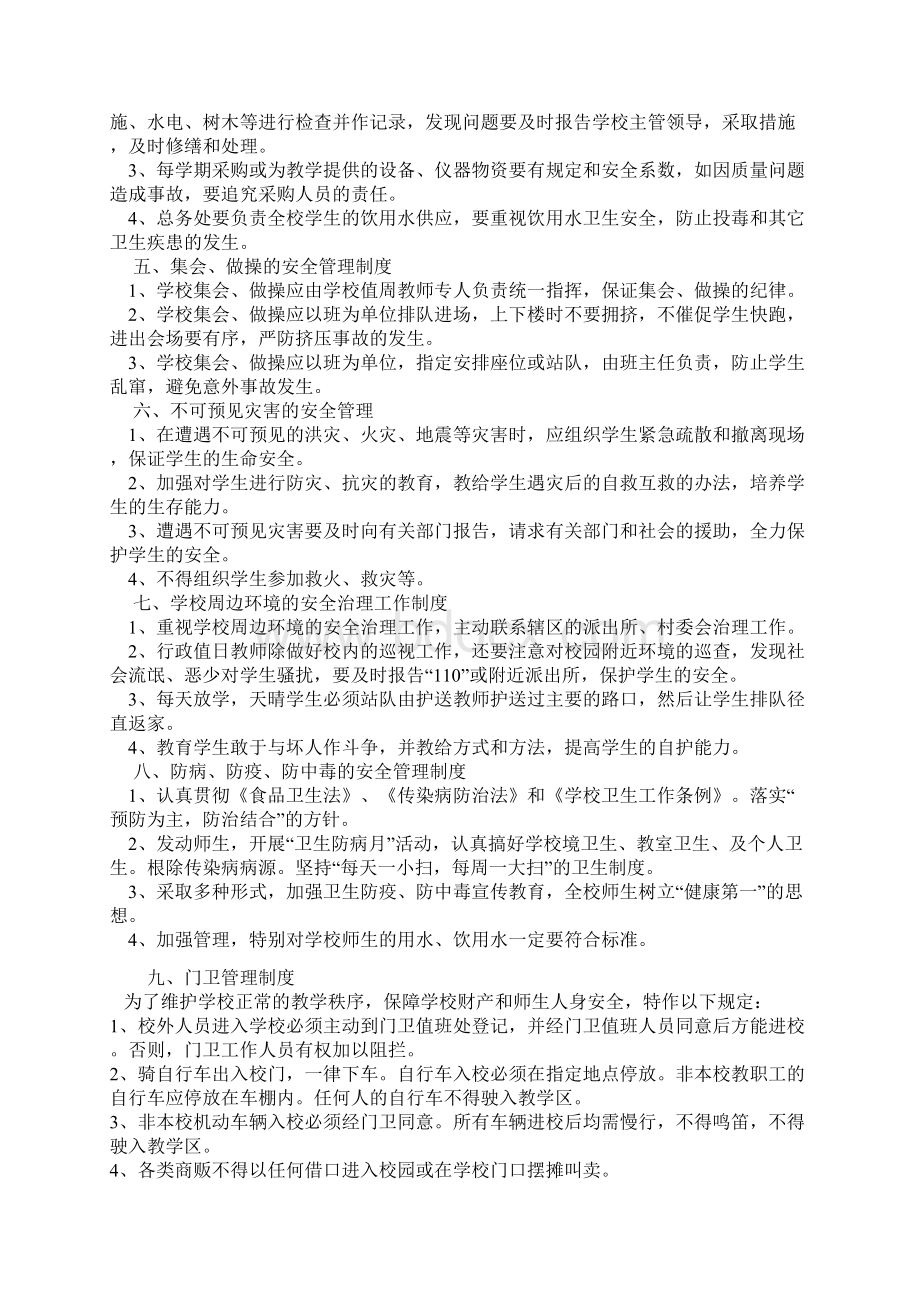 第五部分学校安全管理制度.docx_第2页