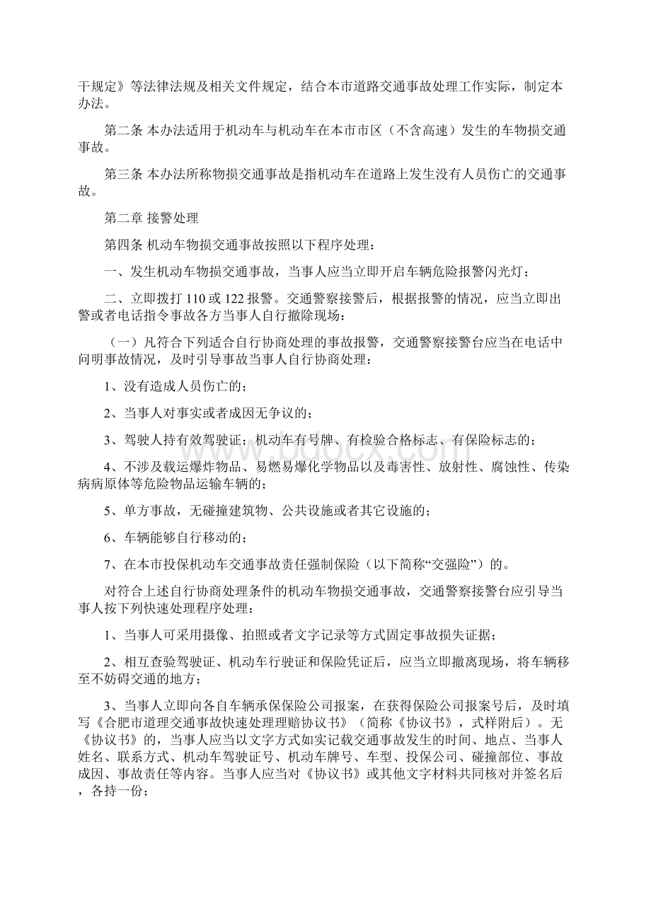 合肥机动车物损处理办法.docx_第2页