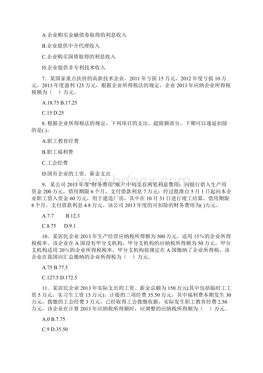 企业所得税试题及答案docx.docx_第2页