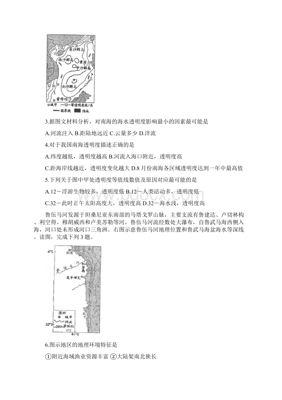 河北省衡水中学届高三地理上学期期中试题.docx_第2页