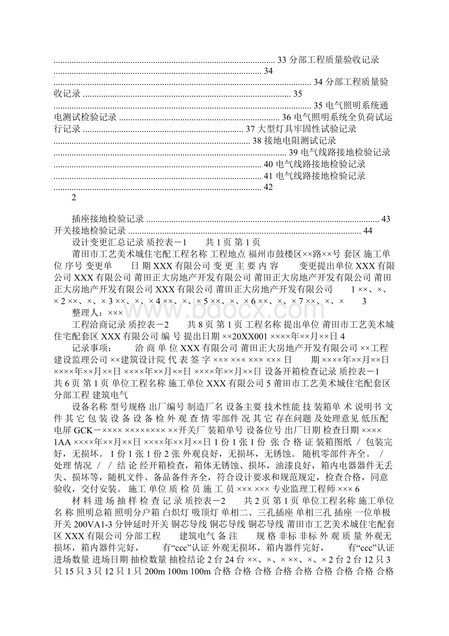 水电施工内业资料范例建筑电气全套验收资料.docx_第2页