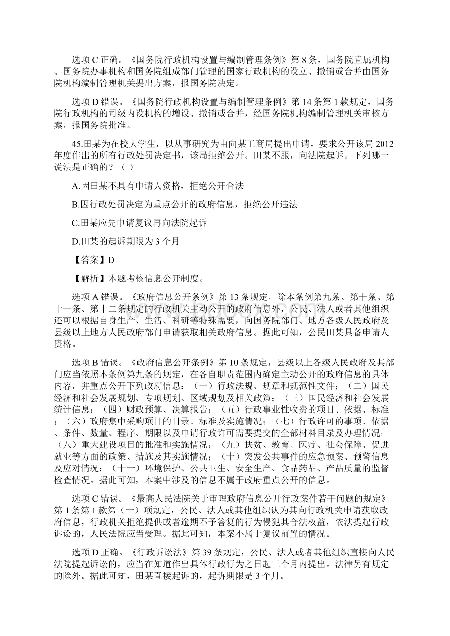 司法考试真题解析行政法与行政诉讼法卷二.docx_第2页