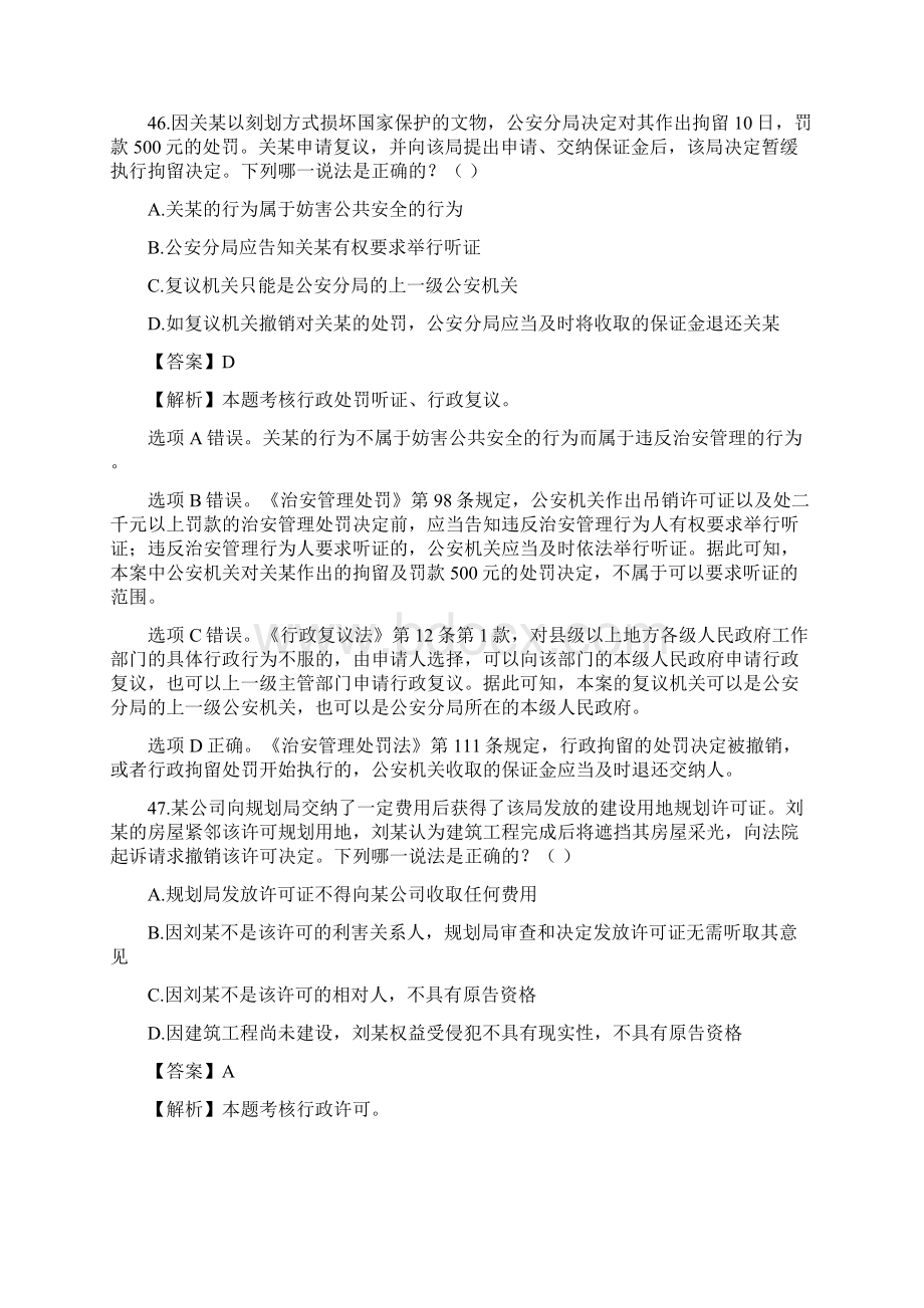 司法考试真题解析行政法与行政诉讼法卷二.docx_第3页