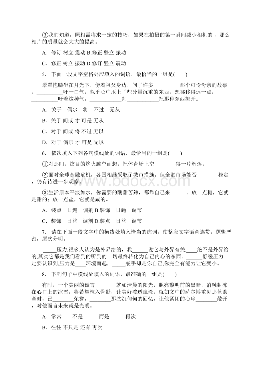 高中语文总复习语言文字运用词语实词虚词练习25.docx_第2页