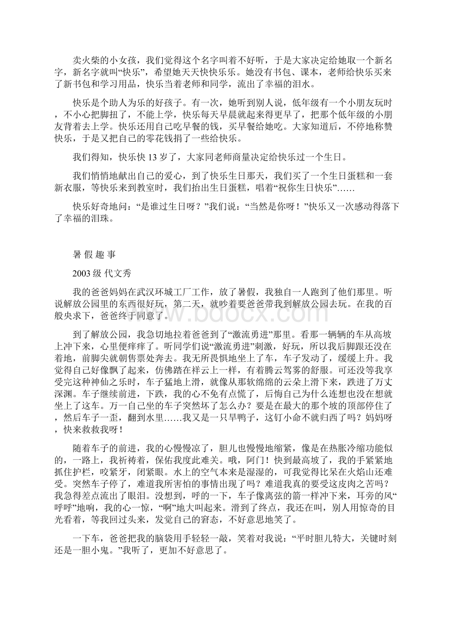 经典习作集Word文件下载.docx_第2页