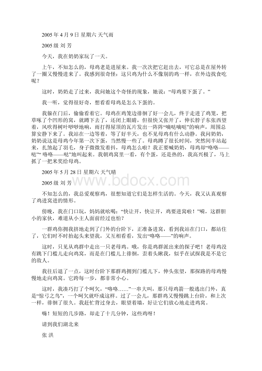 经典习作集Word文件下载.docx_第3页