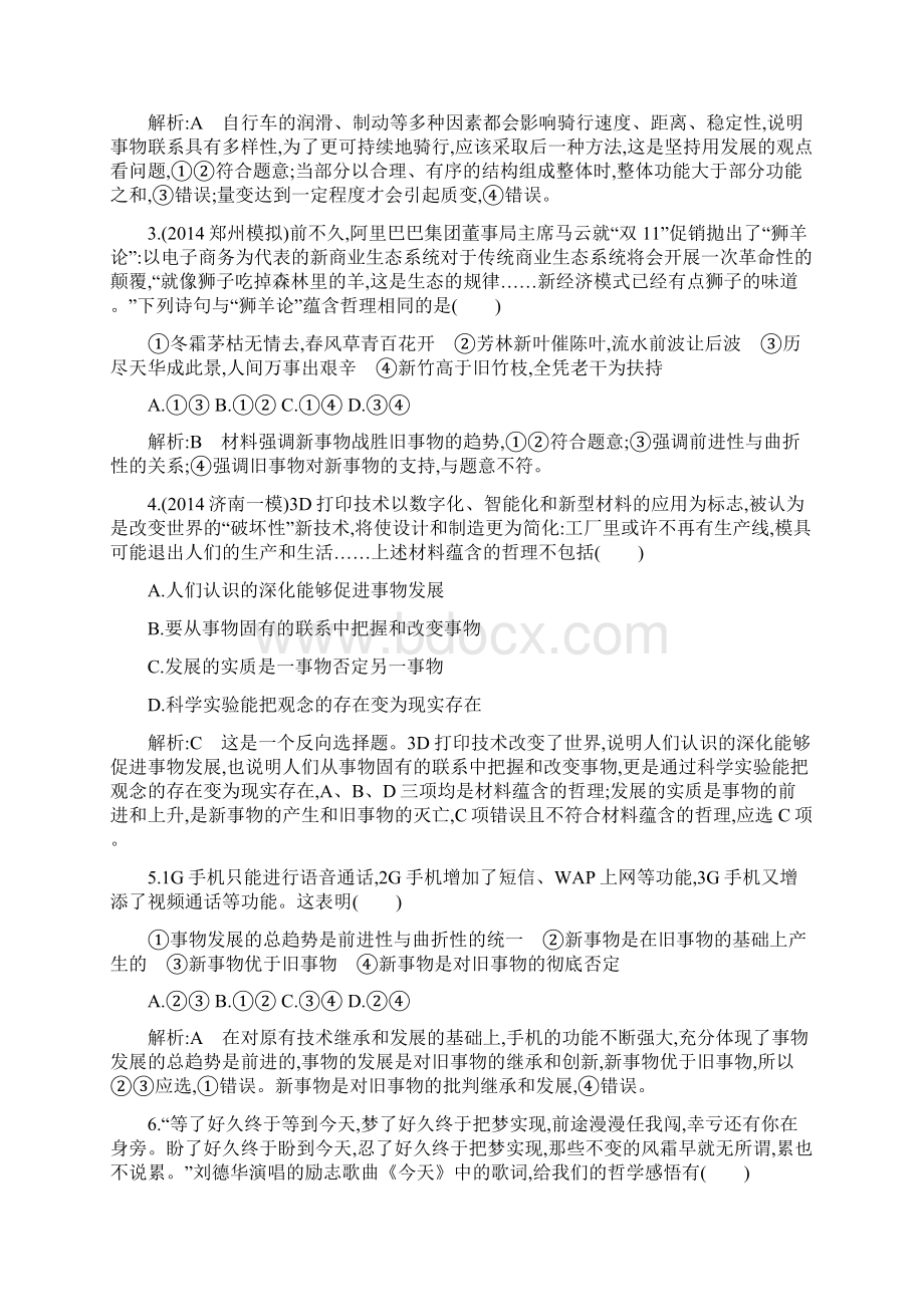 高三政治一轮复习必修四 生活与哲学第八课唯物辩证法的发展观doc.docx_第2页