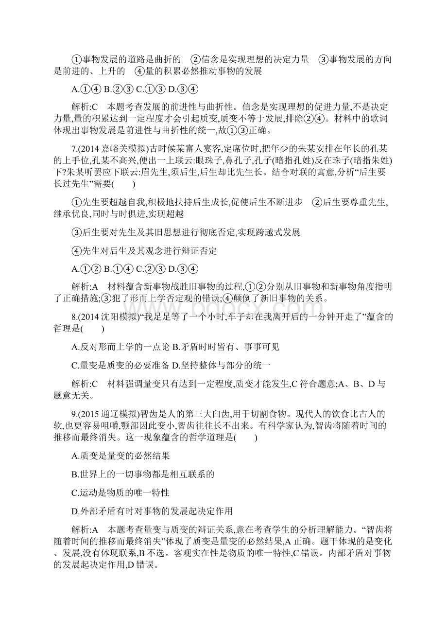 高三政治一轮复习必修四 生活与哲学第八课唯物辩证法的发展观doc.docx_第3页