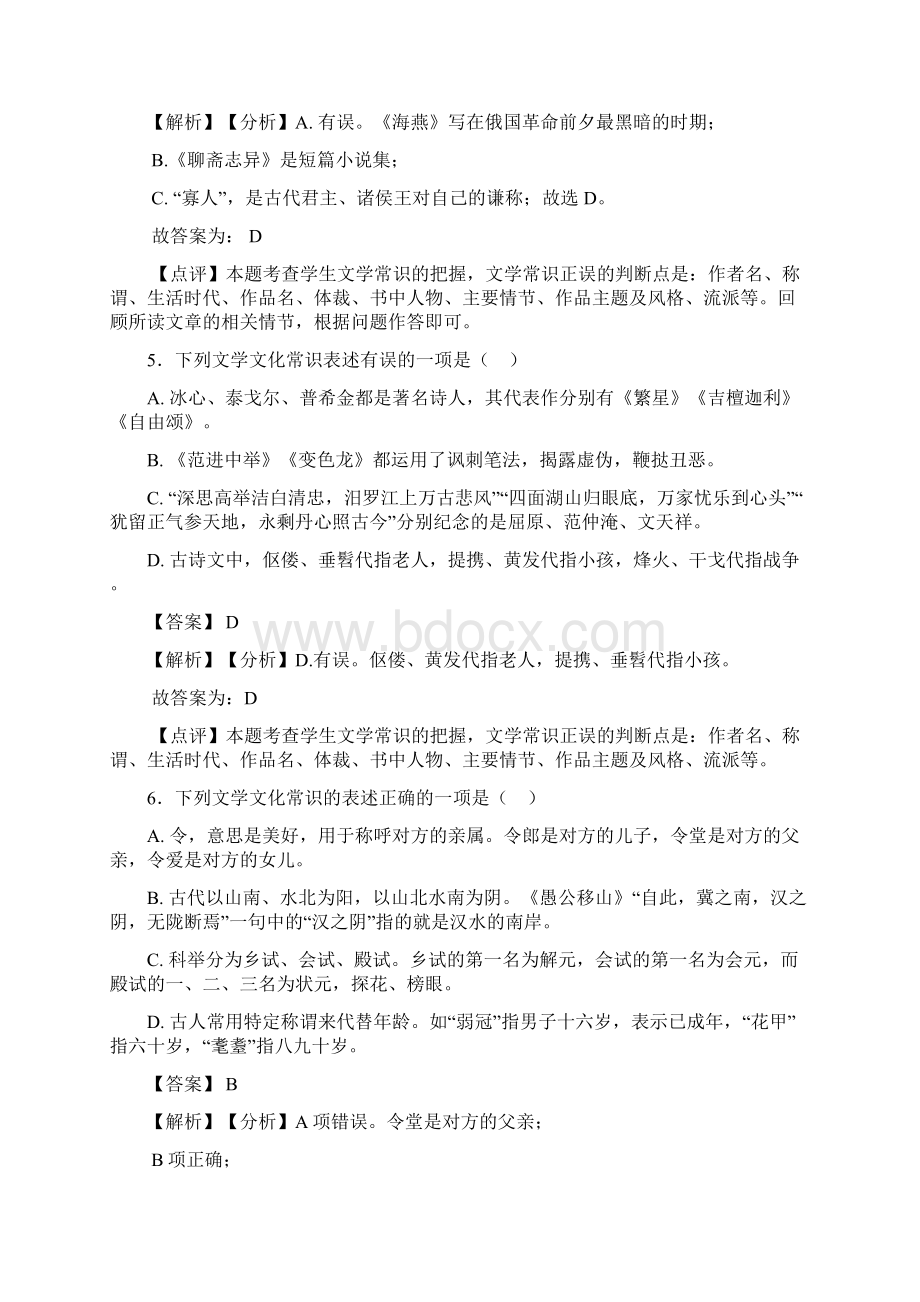 部编初中中考 语文配套练习册 文化常识答案含答案Word版.docx_第3页