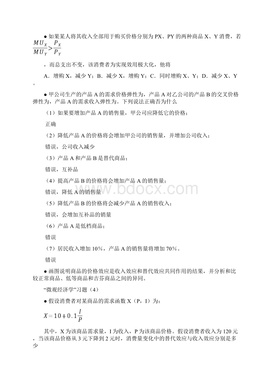 微观经济学习题.docx_第3页