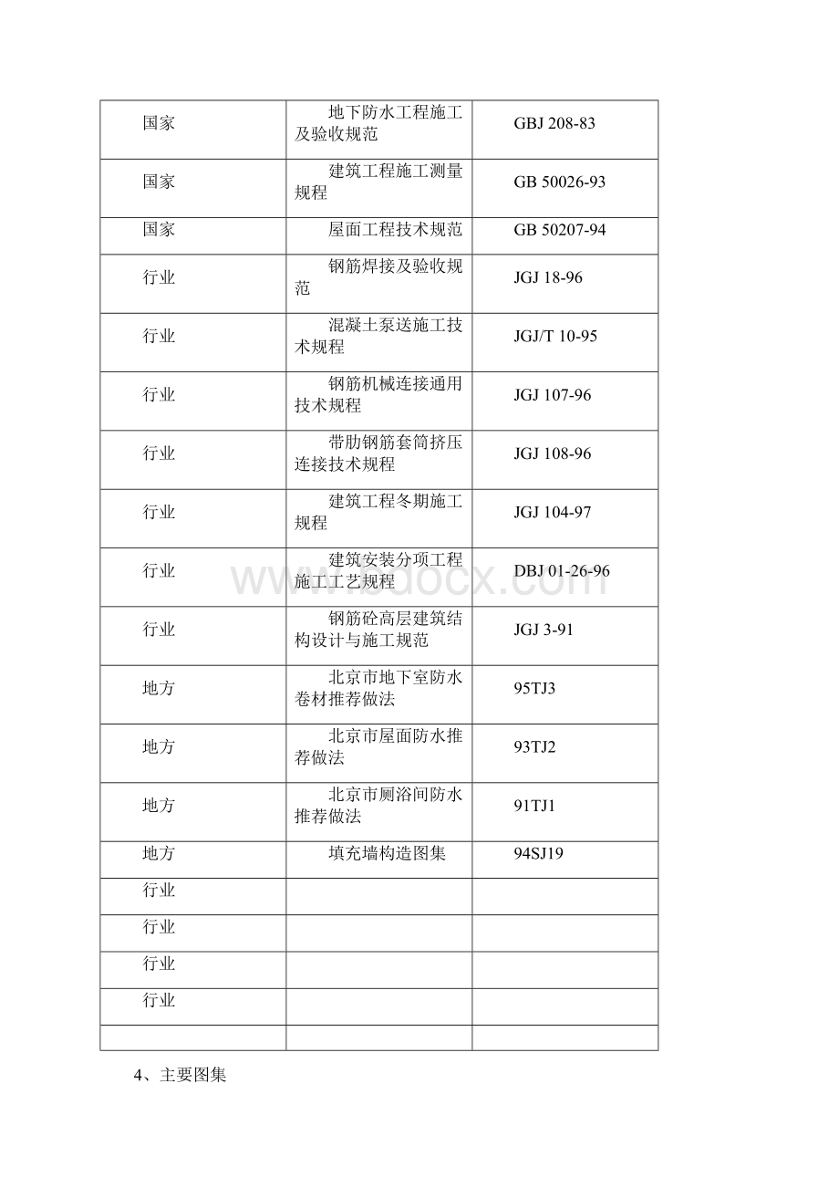 国际交流中心综合楼及医院病房楼施工组织设计.docx_第3页