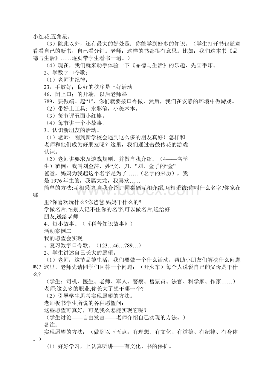 北师大版一年级思品上册第一单元《我是小学生啦》教案.docx_第2页